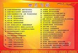 四月飞歌展板图片