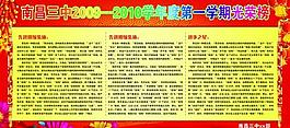 展板 光榮榜圖片