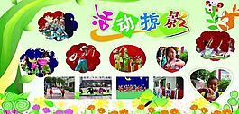 幼兒園展板圖片
