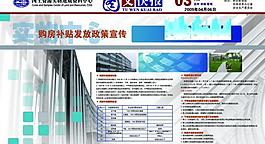 住房補貼展板圖片