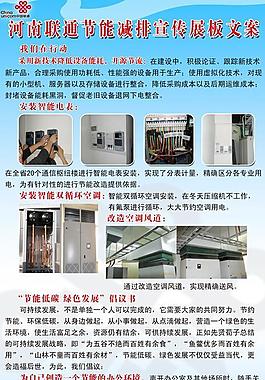 節(jié)能減排宣傳展板圖片