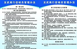 促銷員制度展板圖片
