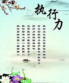 執(zhí)行力 企業(yè)文化展板圖片