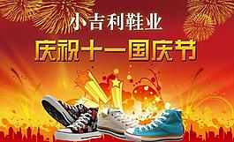 小吉利鞋業(yè)宣傳展板圖片