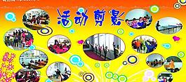 青少年活動展板圖片