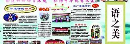 普通話推廣展板圖片