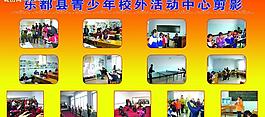 青少年活動展板圖片