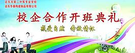 校企合作典禮展板圖片