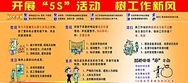 5s活動(dòng)展板圖片