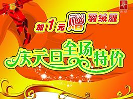 慶元旦展板圖片