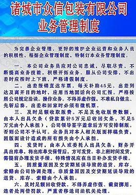 規(guī)章制度 展板圖片