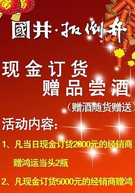 扳倒井展板图片