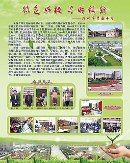 學(xué)校展板設(shè)計圖片