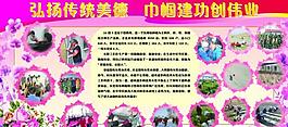 三八節(jié)展板圖片