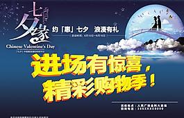 七夕情人节促销展板图片