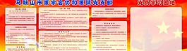 黨員學(xué)習(xí)展板圖片