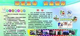 安全教育展板图片