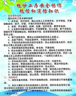 粗纱工序安全操作展板图片