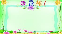幼兒園展板圖片