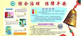 安全月展板圖片