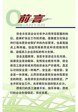 煤礦安全生產(chǎn)展板圖片