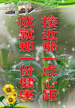 心理健康標(biāo)語展板圖片