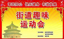 趣味展板  模版 底图图片