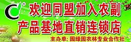 園綠園基地展板圖片