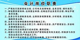 会计岗位职责展板图片