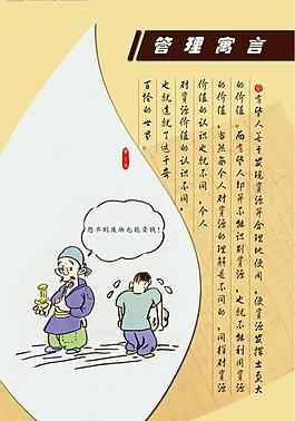管理寓言展板圖片
