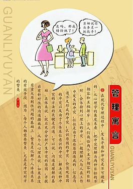 管理寓言展板圖片