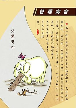 管理寓言展板圖片