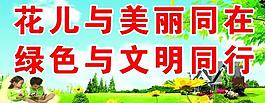綠化標(biāo)語展板圖片