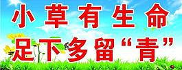 綠化標(biāo)語展板圖片