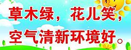 綠化標語展板圖片