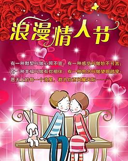 浪漫情人節(jié)展板圖片