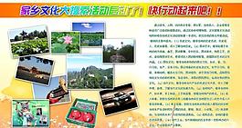 家鄉(xiāng)文化展板圖片