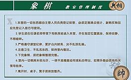 象棋制度展板图片