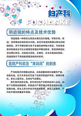 医院展板（妇产科）图片