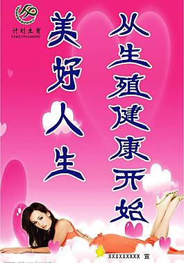 計劃生育展板圖片