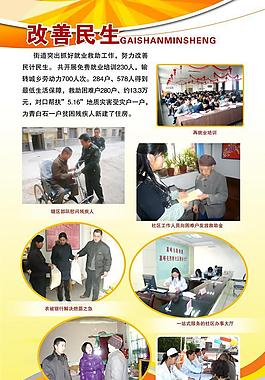 改善民生展板圖片