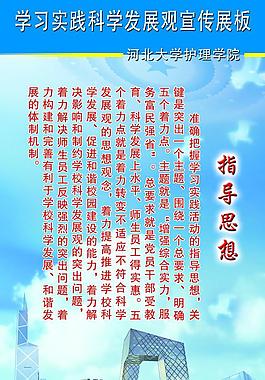 发展观展板图片