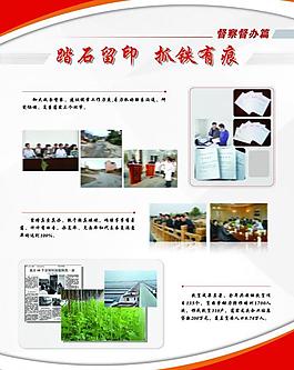 督察督办篇展板设计图片