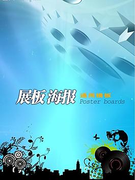 展板海報(bào)模板圖片