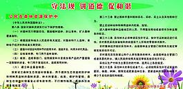 促和諧展板圖片