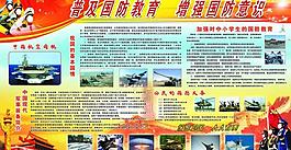 国防教育展板图片
