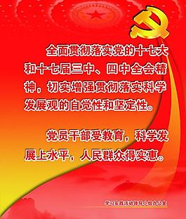 黨建標(biāo)語展板設(shè)計圖片