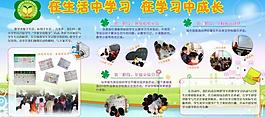 學(xué)校展板設(shè)計(jì)圖片