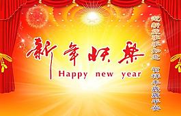 新年快樂展板圖片