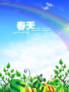 春天 展板 海報圖片
